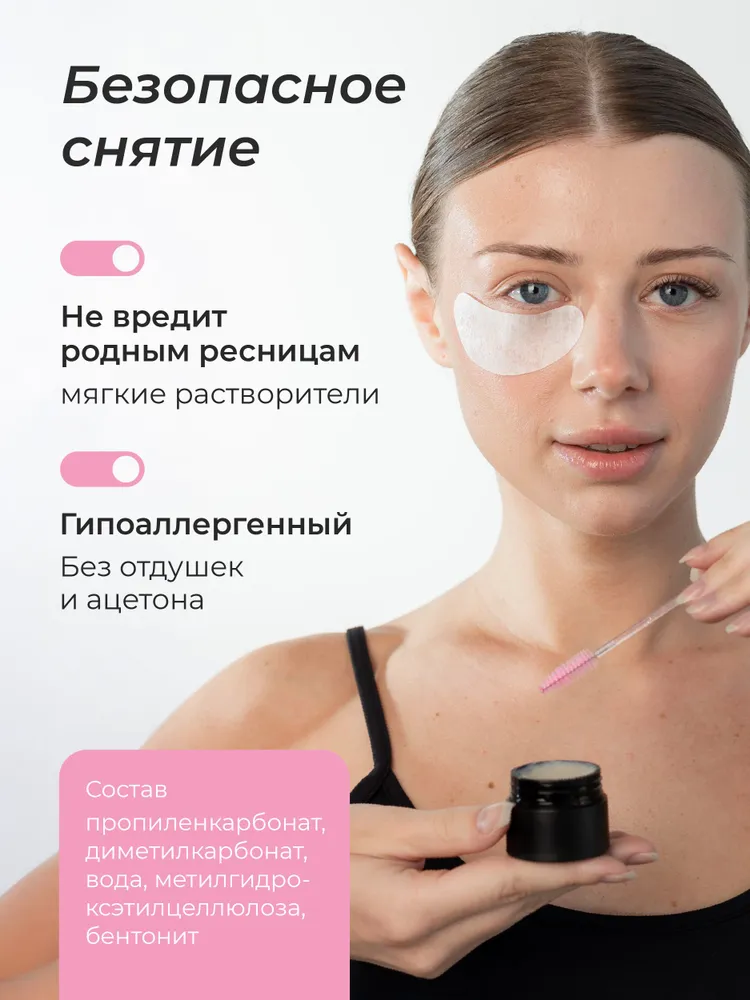 Hellash / Ремувер для снятия ресниц кремовый 10г набор, 10 г, фото 3