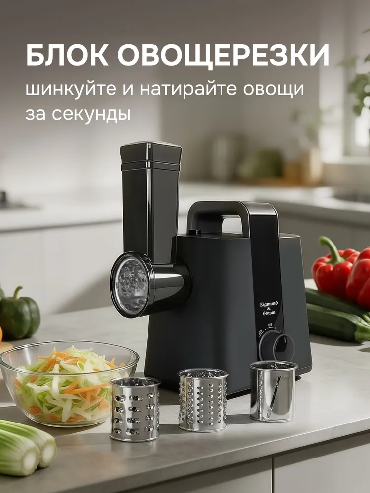 Мясорубка электрическая с насадками Zigmund & Shtain ZMG-052 мощная 2400 Вт, овощерезка / Колбасы, кеббе, 3 решетки, реверс, металлические шестерни, лоток хранения насадок, 2400 Вт, фото 4