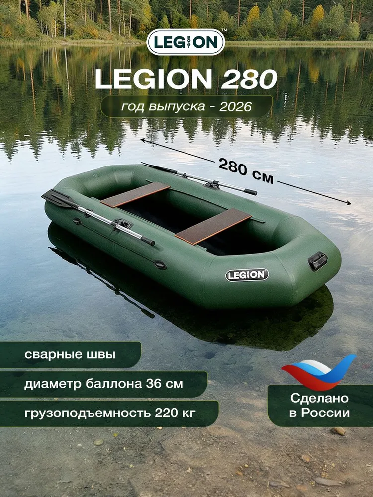 Legion Лодка, 280 см, вариант