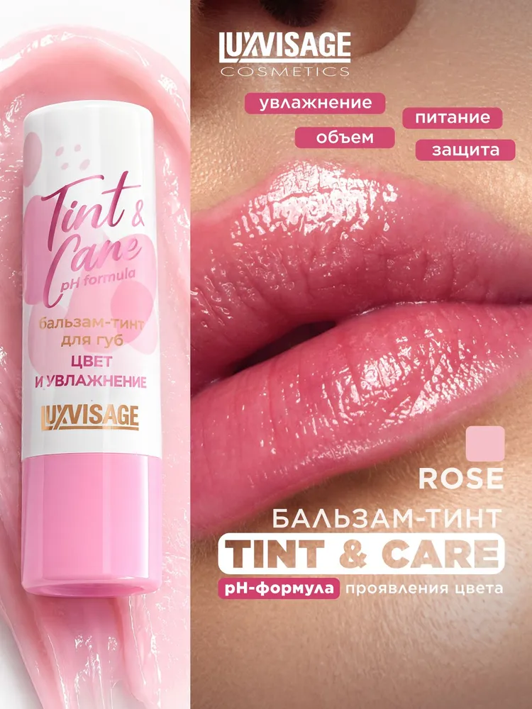 Бальзам-тинт для губ LUXVISAGE Tint & care pH formula цвет и увлажнение тон 01 Rose, вариант