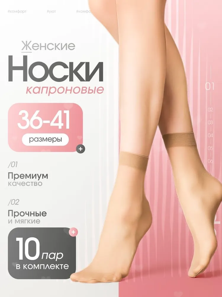 Носки TACTIC DAY женские Носки капроновые, 10 пар