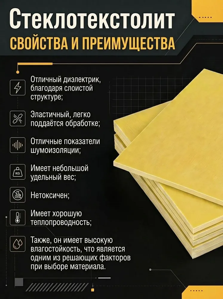 Стеклотекстолит СТЭФ лист 1х500х1000 мм. Стеклотекстолит желтый, 1x500x1000 мм, фото 3