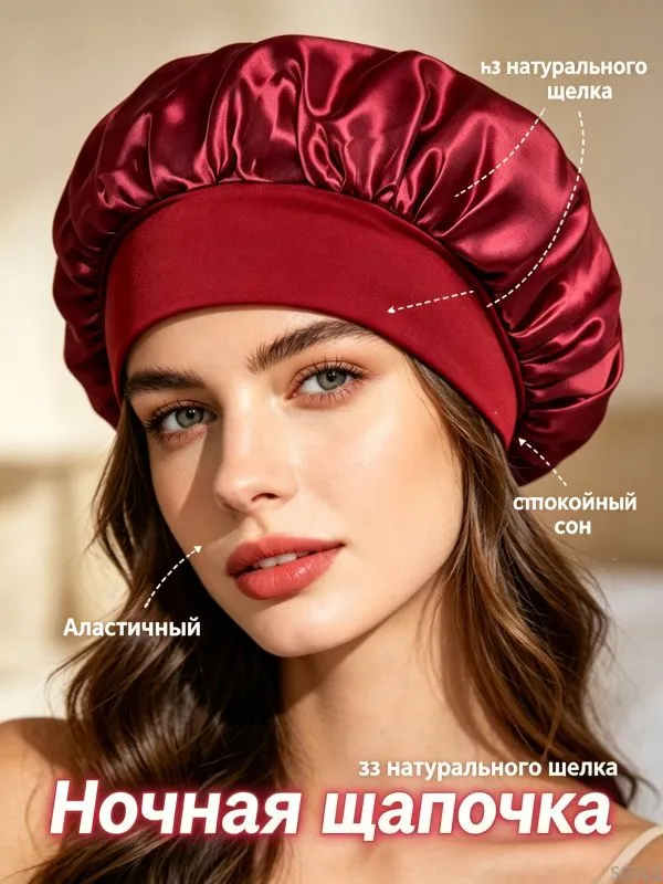 Шапочка для сна 1 шт., 1 шт