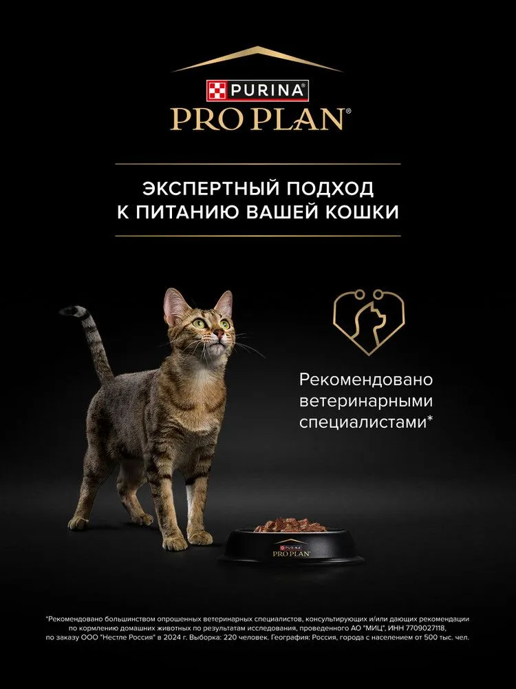Влажный корм PRO PLAN Sterilised Maintenance для взрослых стерилизованных кошек и кастрированных котов, с индейкой в желе, 85 г x 26 шт, 85 г, 26 шт, фото 5