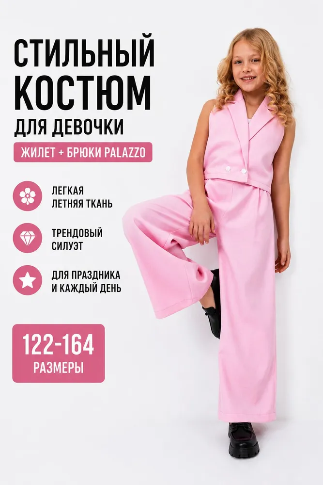 Костюм классический Lieblingskind