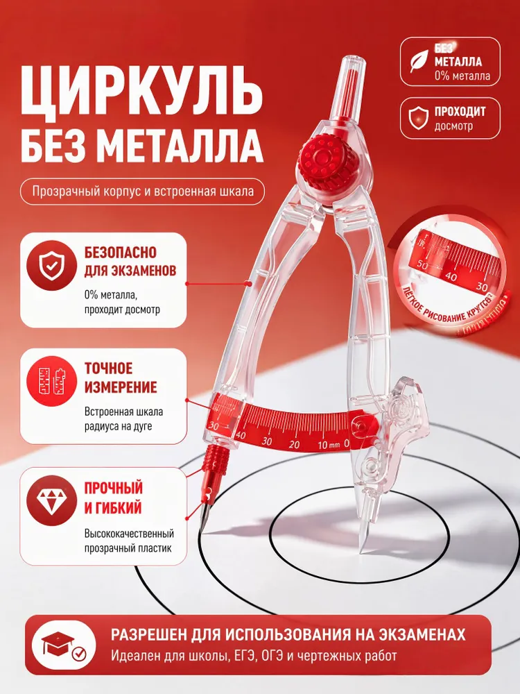 Школьный циркуль с измерительной шкалой и фиксацией радиуса, безопасная модель без острых краев 2 предмета, вариант