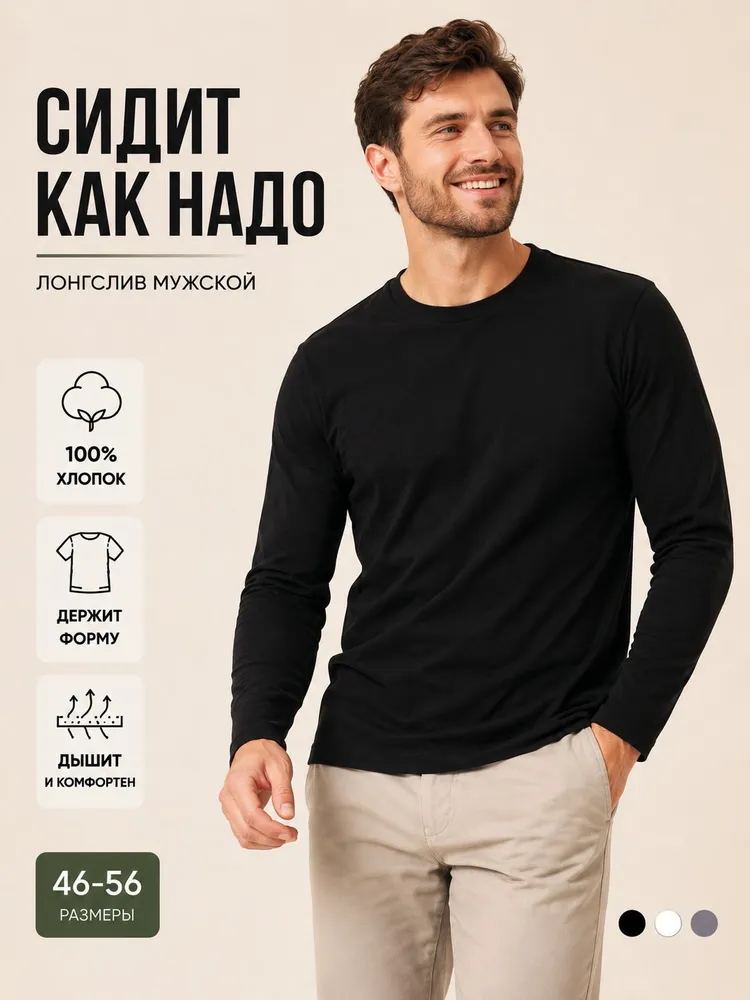 Лонгслив Хлопок