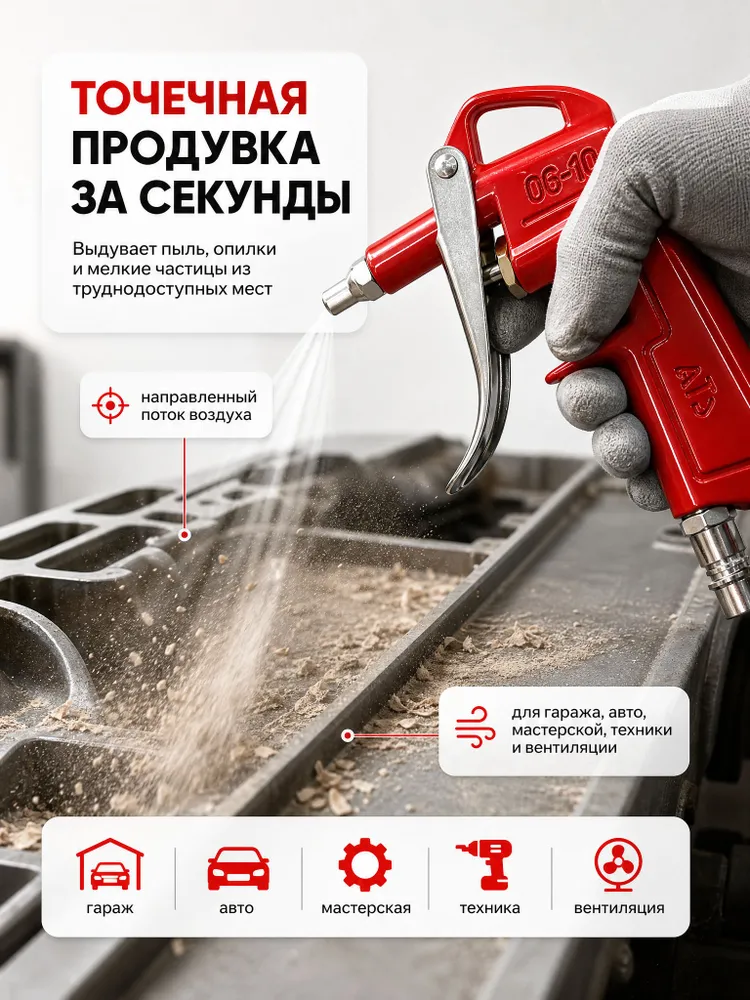 Пистолет продувочный для компрессора, вариант, фото 6