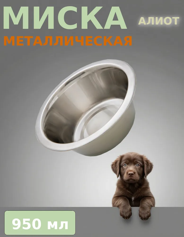 Миска металлическая 950мл арт VM2600C, 950 мл, фото 6