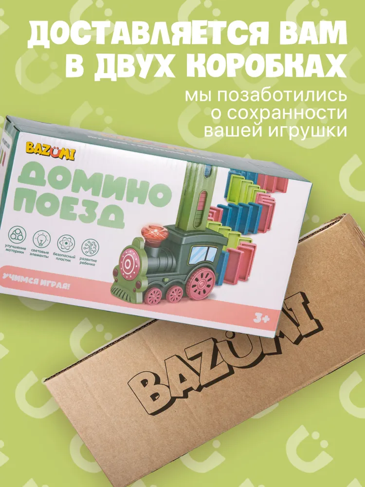 Игровой набор паровозик детский на батарейках музыкальный (40 домино) BAZUMI, вариант, фото 6