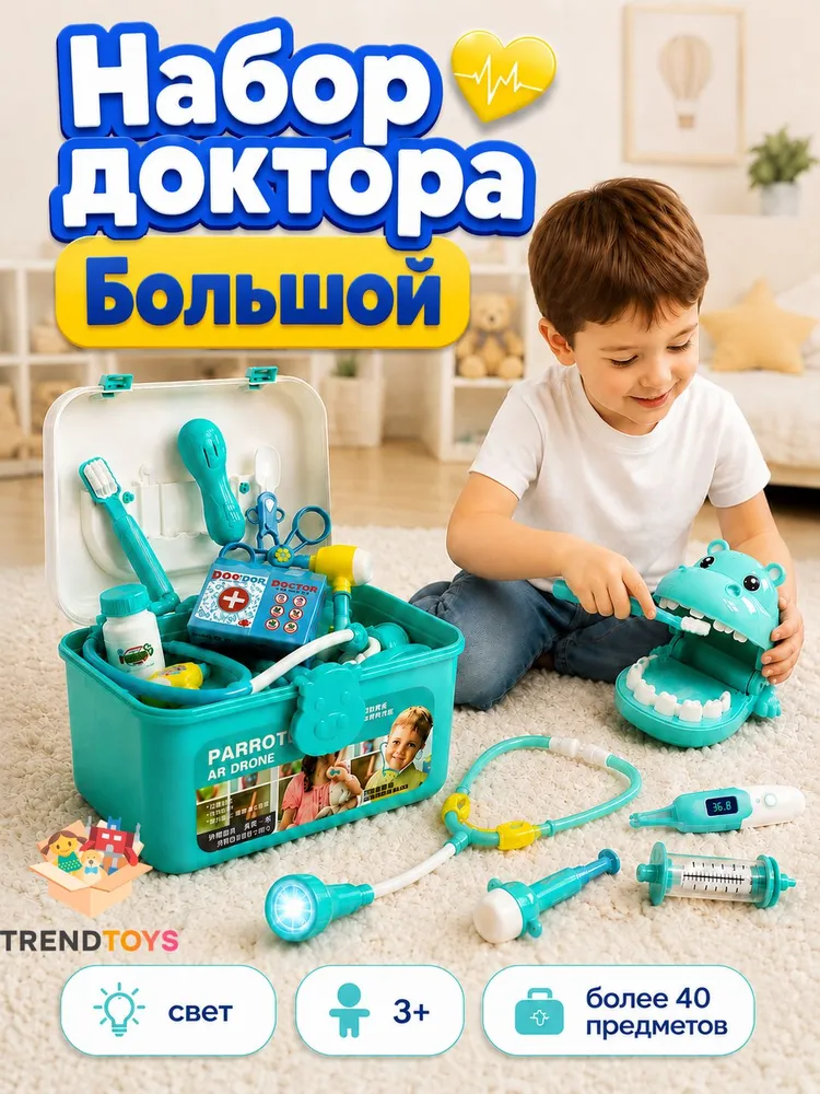 TrendToys Игровой набор Доктора детский в чемодане с медицинскими инструментами,  44 предмета, вариант