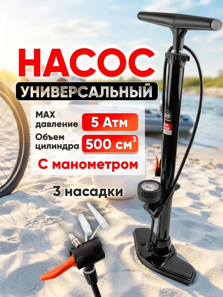 Насос велосипедный универсальный с иглой для мяча, вариант