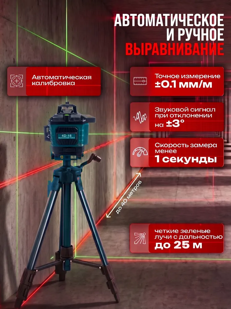 Профессиональный лазерный уровень строительный 360 градусов 4D 16 линий / Нивелир 16 лучей, зеленый луч, зеленый, фото 4