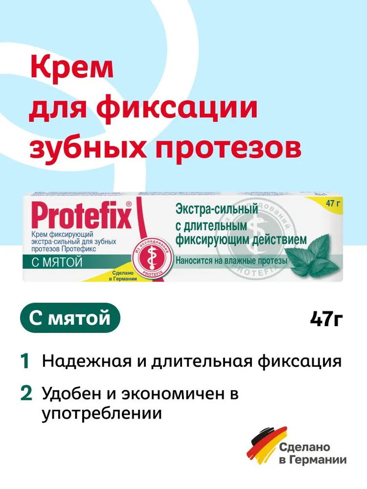 Protefix Крем фиксирующий экстра сильный с мятой для надежной фиксации зубных протезов и свежести дыхания, 47 г, 47 г