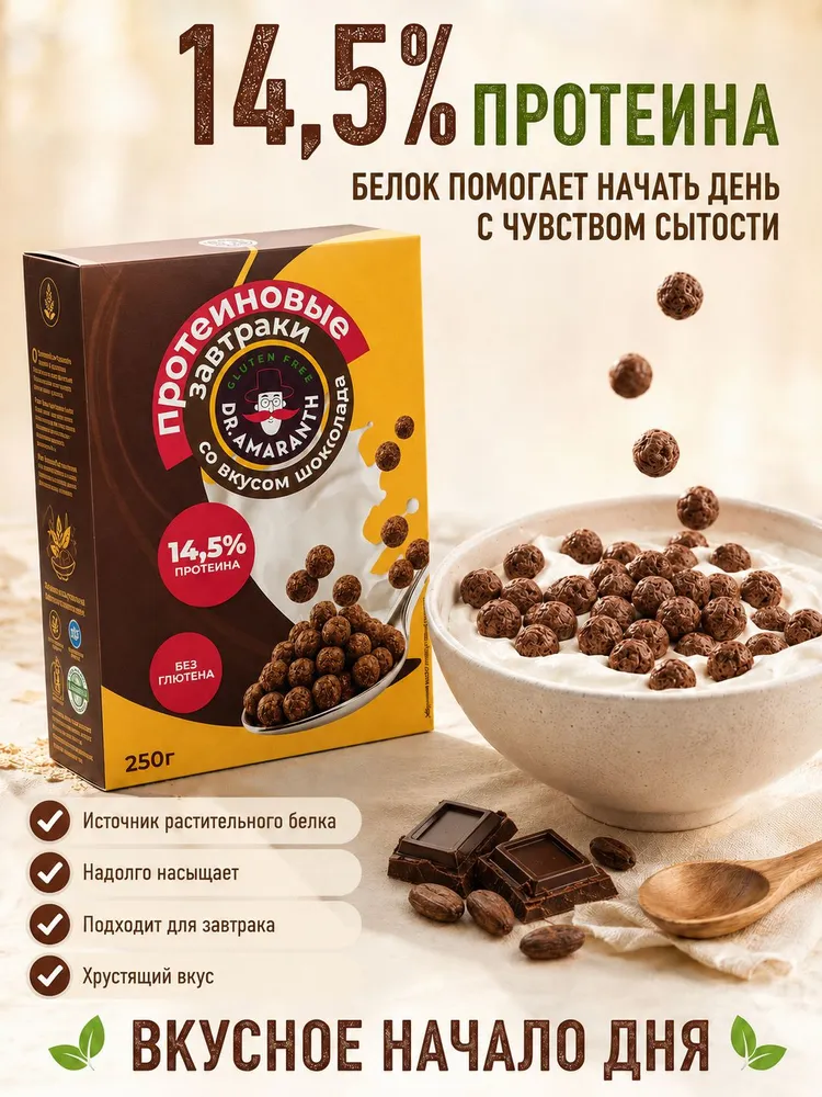 Завтраки протеиновые Dr.AMARANTH со вкусом шоколада 250г, 250 г, фото 3