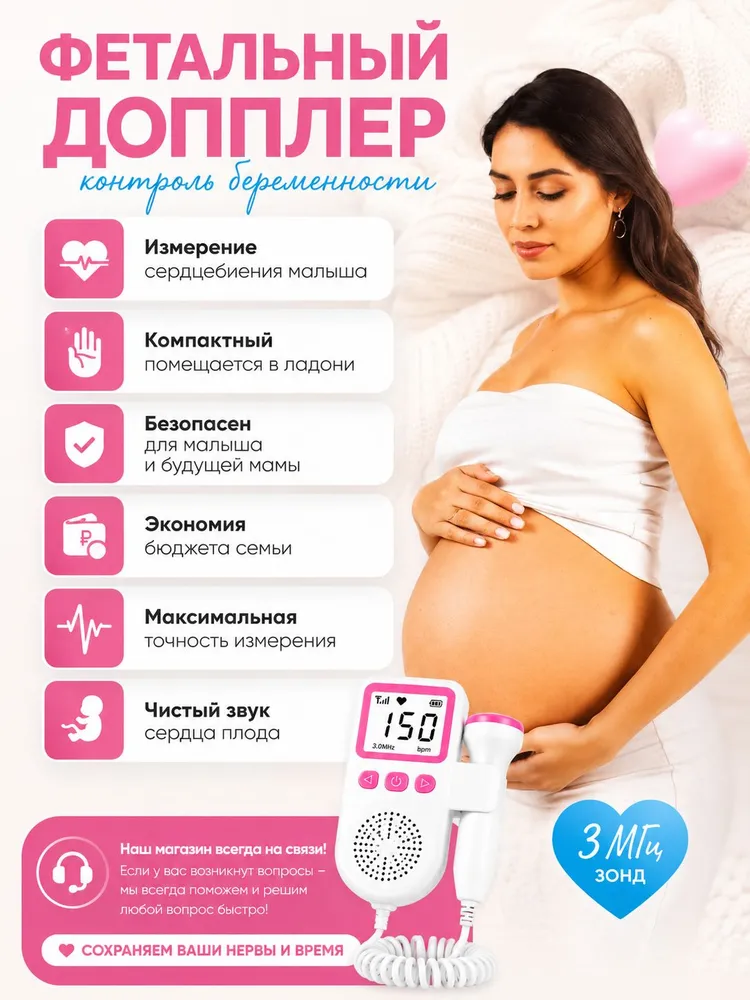 Фетальный допплер для беременных, домашний прибор для прослушивания сердцебиения плода с 2 гелями и батарейками, вариант, фото 6