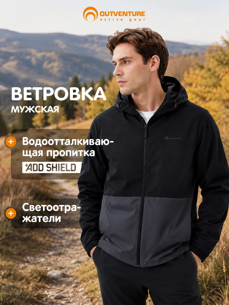 Ветровка Outventure Ruskeala