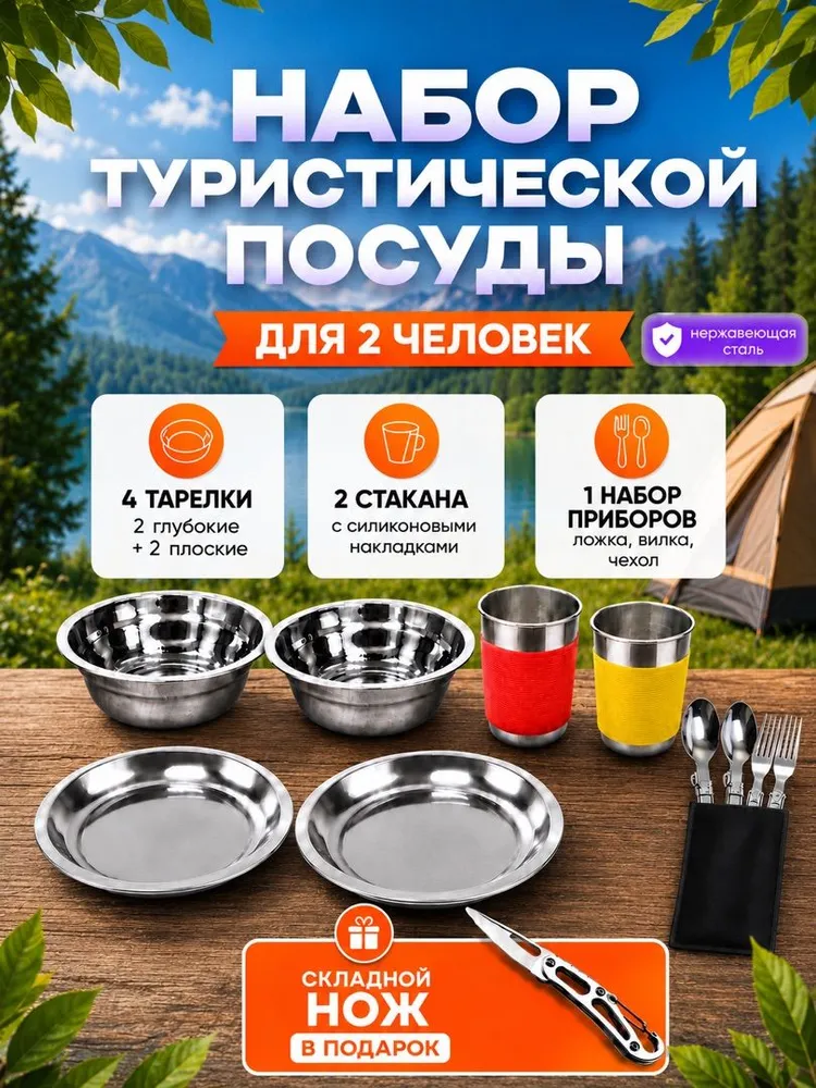 Набор туристической посуды на 2 человека 10 предметов, вариант