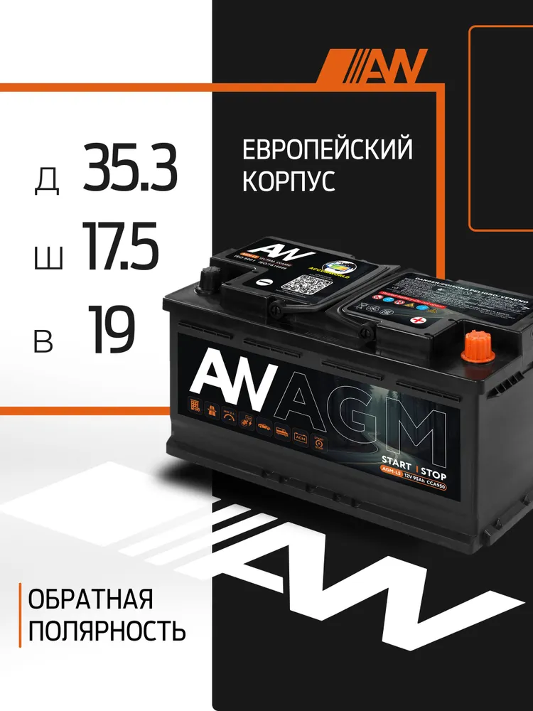 Аккумулятор AGM 12В 95 Ач 950А оп L5 353*175*190, 95 Ач, фото 2