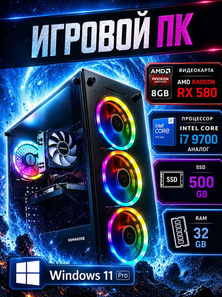 Ronnateq Системный блок Игровой компьютер Game A (Intel Xeon, RAM 32 ГБ, SSD 512 ГБ, AMD Radeon RX 580 (8 Гб), ), черный матовый, 32 ГБ, 512 ГБ
