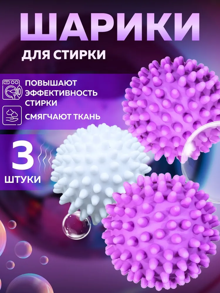Шарики для стирки одежды, белья, шерсти, пуховиков, мячики для стиральной машинки, вариант, фото 2