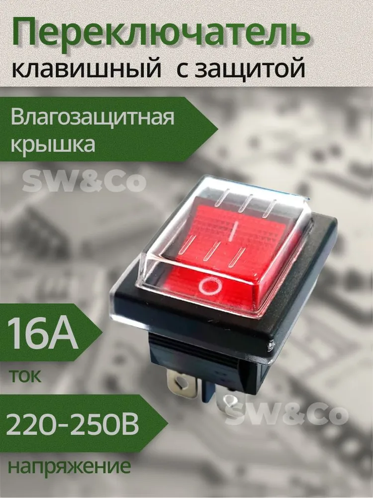 Выключатель клавишный KCD4 ON-OFF 16А 250В, 4 контакта, красный, с подсветкой, красный
