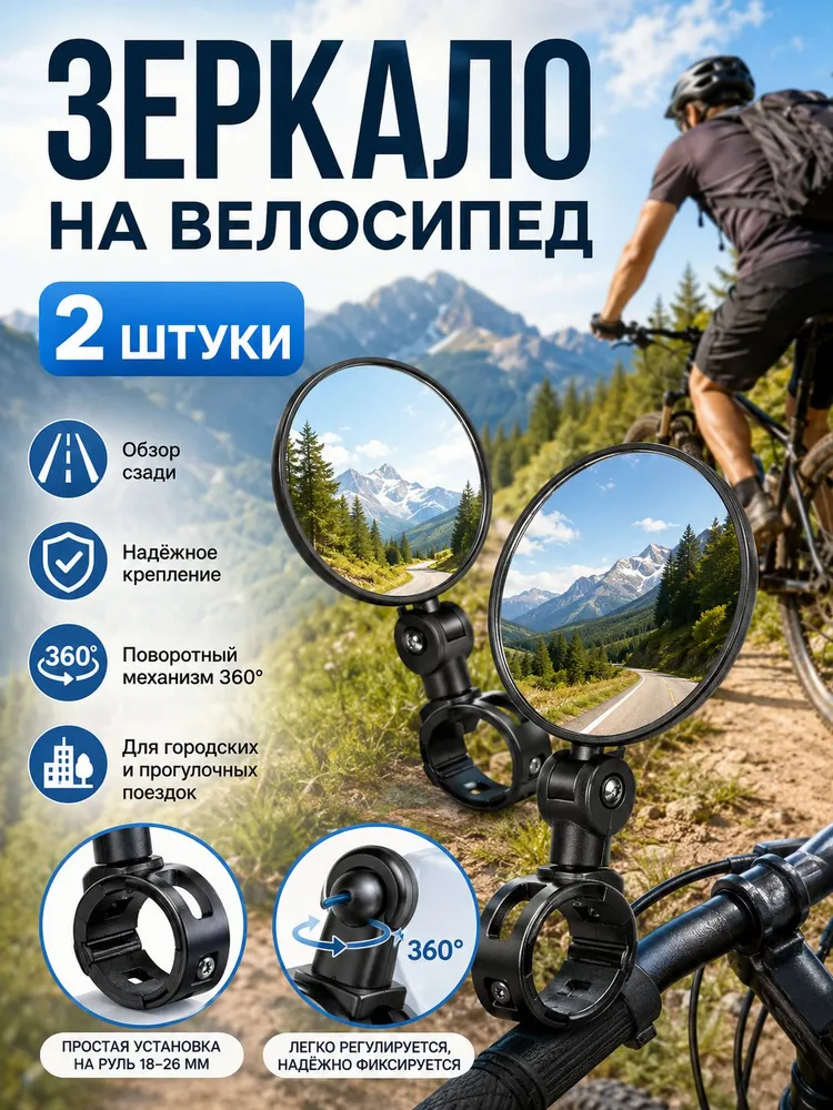 Зеркало заднего вида для велосипеда на руль 2 шт,регулируемое зеркало на руле, комфортная езда, 2 шт