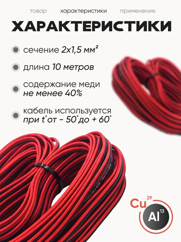 Акустический кабель красно-черный ШВПМ 2х1,50 мм2, длина 10 м, 2x1.50 мм, 10 м, фото 2