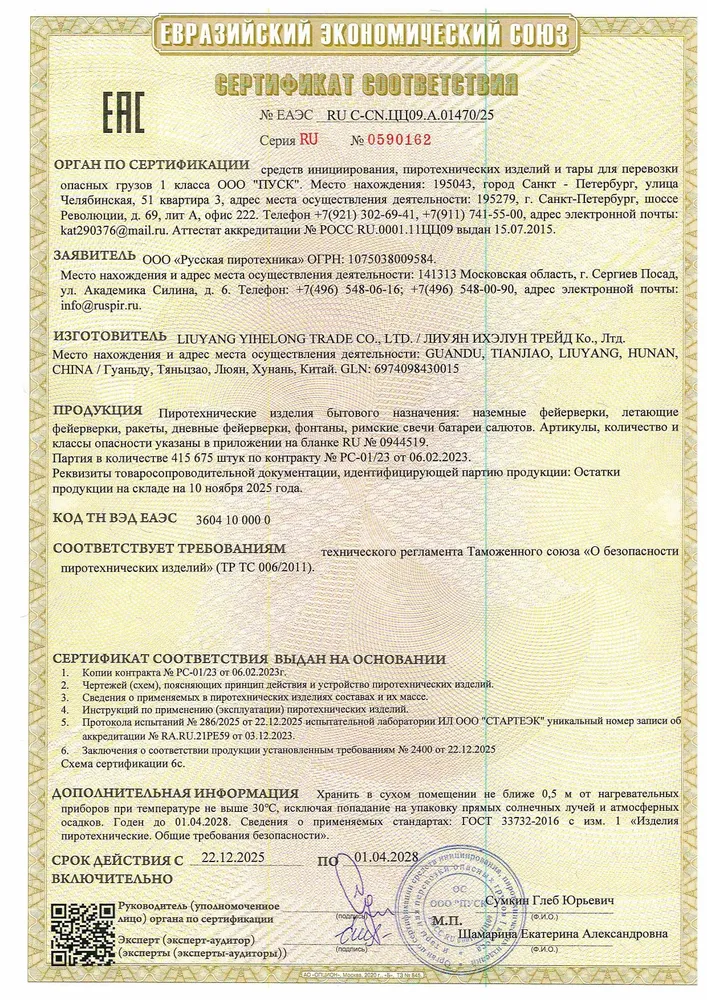 Фейерверк наземный (вертушка) "Торнадо", набор 3 штуки, РС1370 Русская Пиротехника, вариант, фото 2