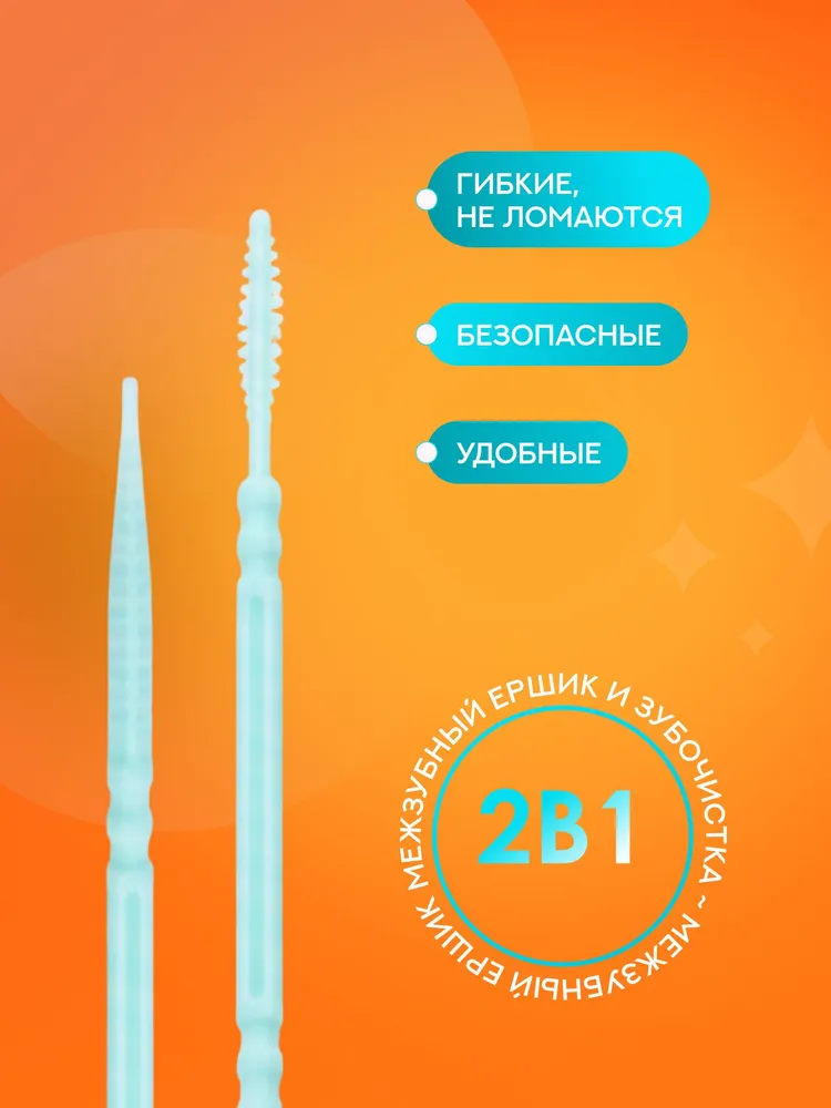 Зубочистки пластиковые с ершиком, 200 шт в упаковке, 200 шт, фото 5