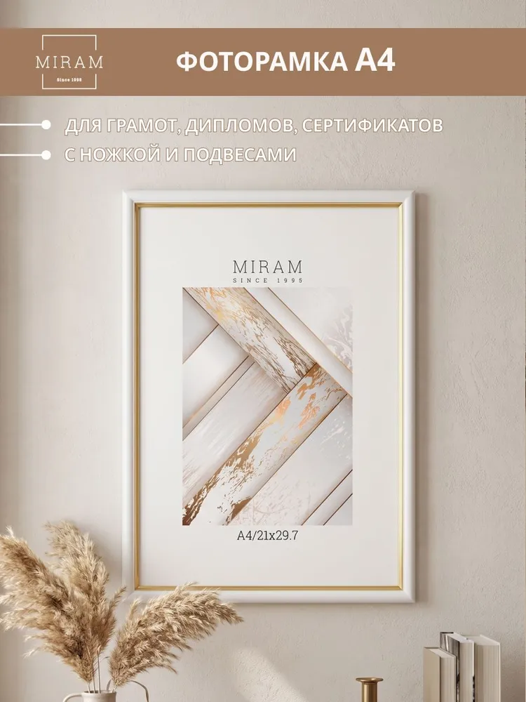 Рамка А4 (21х29,7) для фото, картины, постера, цвет белый, 21x29.7
