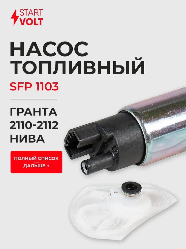 Мотор стеклоочистителя для Лада 2101 2107 2121 вал 10 мм / Моторедуктор передний STARTVOLT VWF 0101, Бензонасос ВАЗ 2110 2114