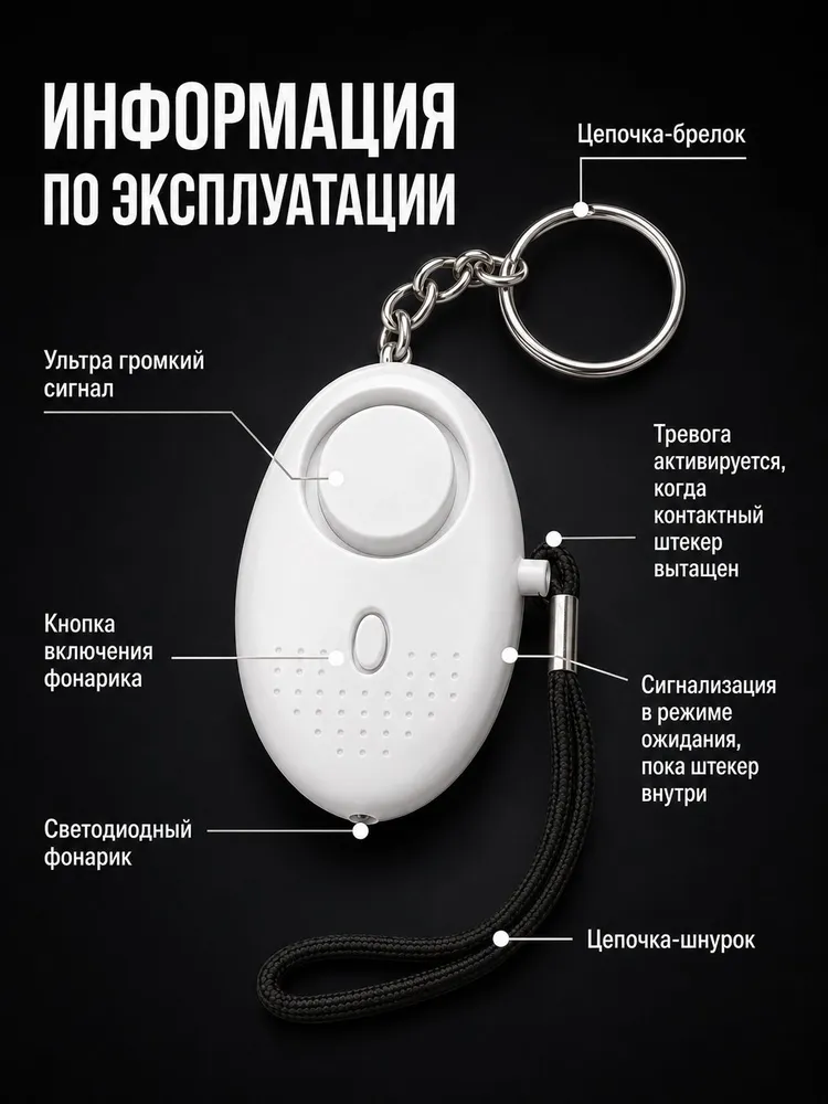 Карманный сигнальный брелок с возможностью отпугивания собак, вариант, фото 4