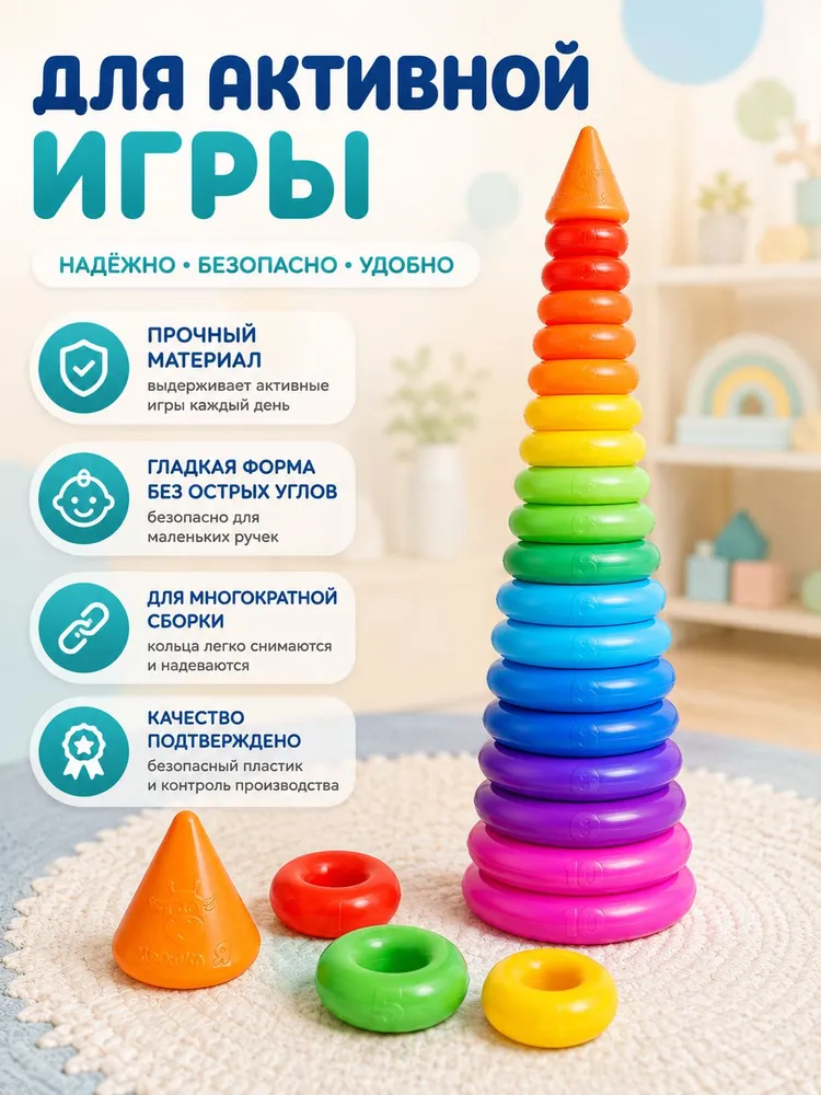 Пирамидка для малышей "Гигант" 20 колец с конусом / Развивающие игрушки, 87 см, вариант, фото 5