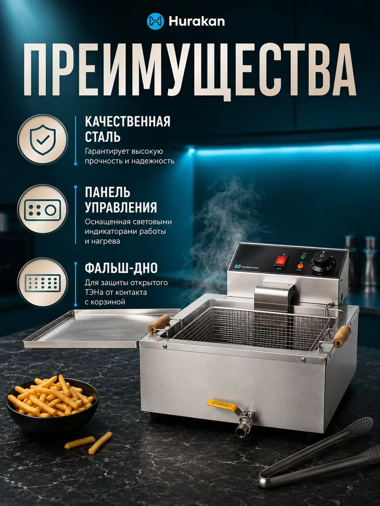 Фритюрница электрическая HURAKAN HKN-EF8 чебуречница профессиональная, вариант, фото 2