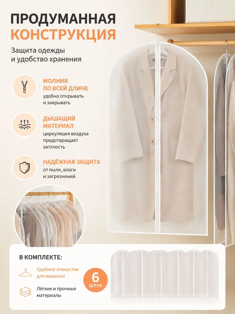 Чехол для одежды STF-DUST-COVER, 5 шт, 5 шт, фото 6