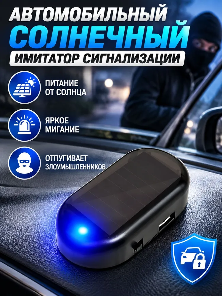 Автосигнализация, вариант