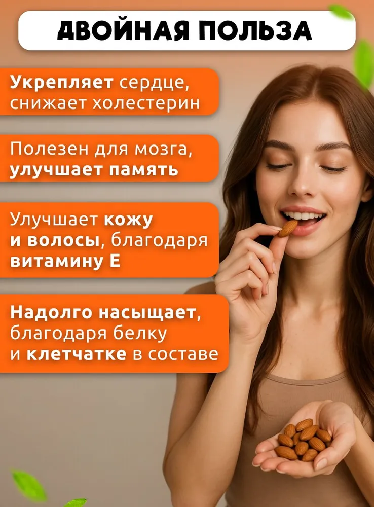 Миндаль жареный отборный 1 кг / орехи от Mr.Finik, 1 кг, фото 5