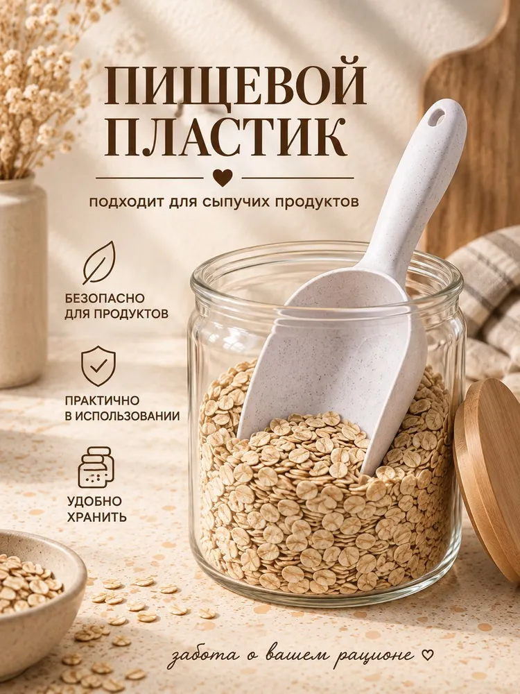 Совок для сыпучих продуктов малый, белый, белый, фото 3