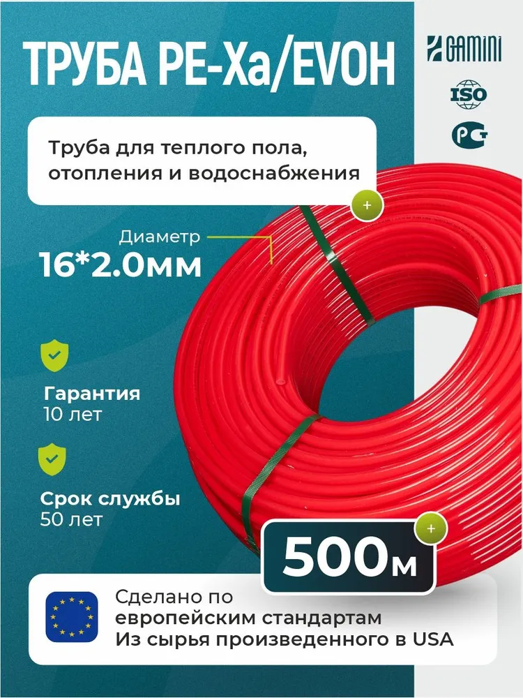 Труба для теплого пола 16 мм, стенка 2 мм, бухта 500 м, из сшитого полиэтилена Pex-a, кислородный барьер - EVOH ritable, 500 м