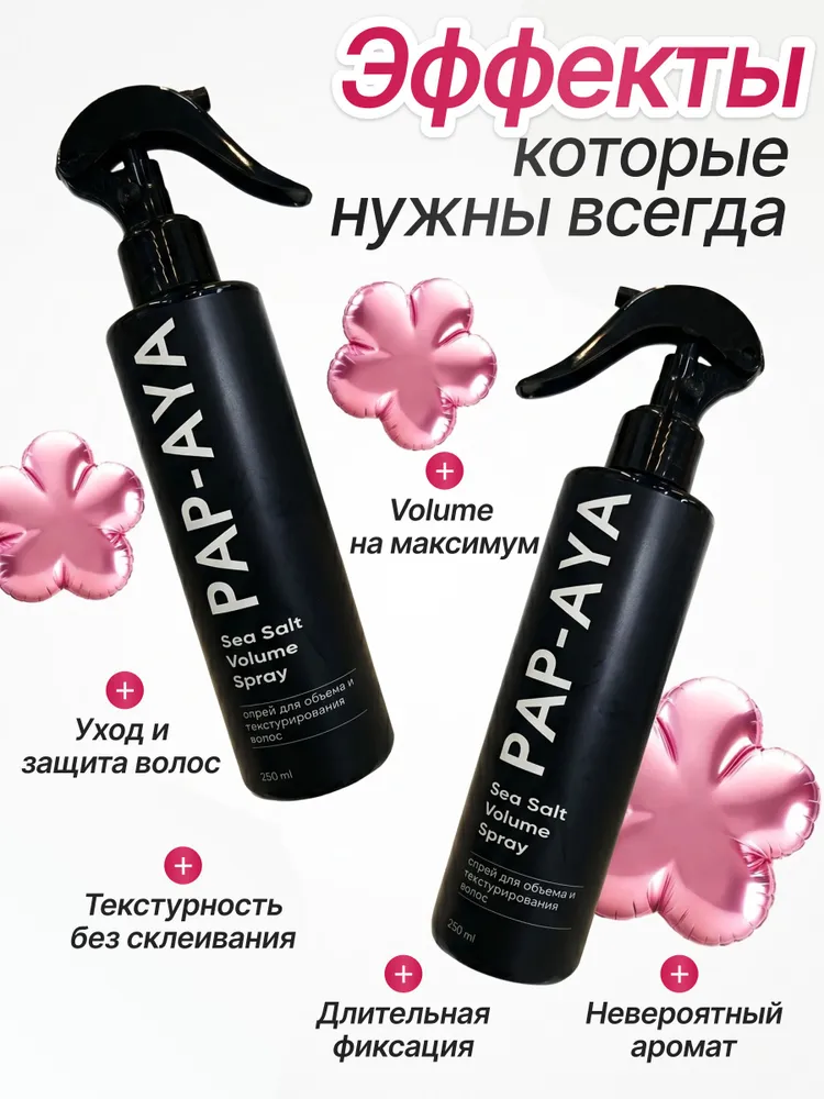 Солевой спрей для объёма волос, спрей для укладки волос текстурирующий, вариант, фото 4