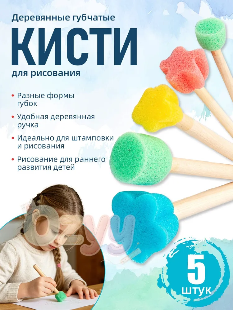 Художественные кисти спонжи для рисования, 5 штук, деревянная ручка, для детей, вариант