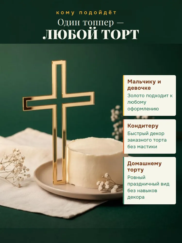 Топпер для торта, 1 шт, 1 уп., 1 шт, фото 4