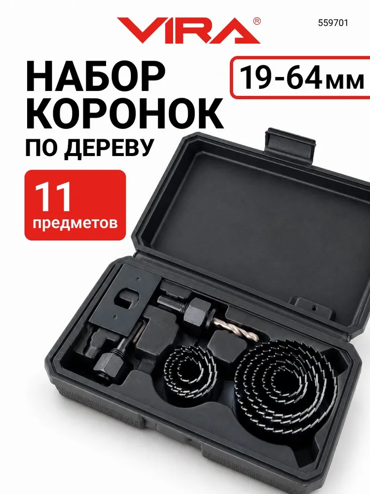 Набор коронок по дереву 19 - 64 мм 11 предметов VIRA, 64 11