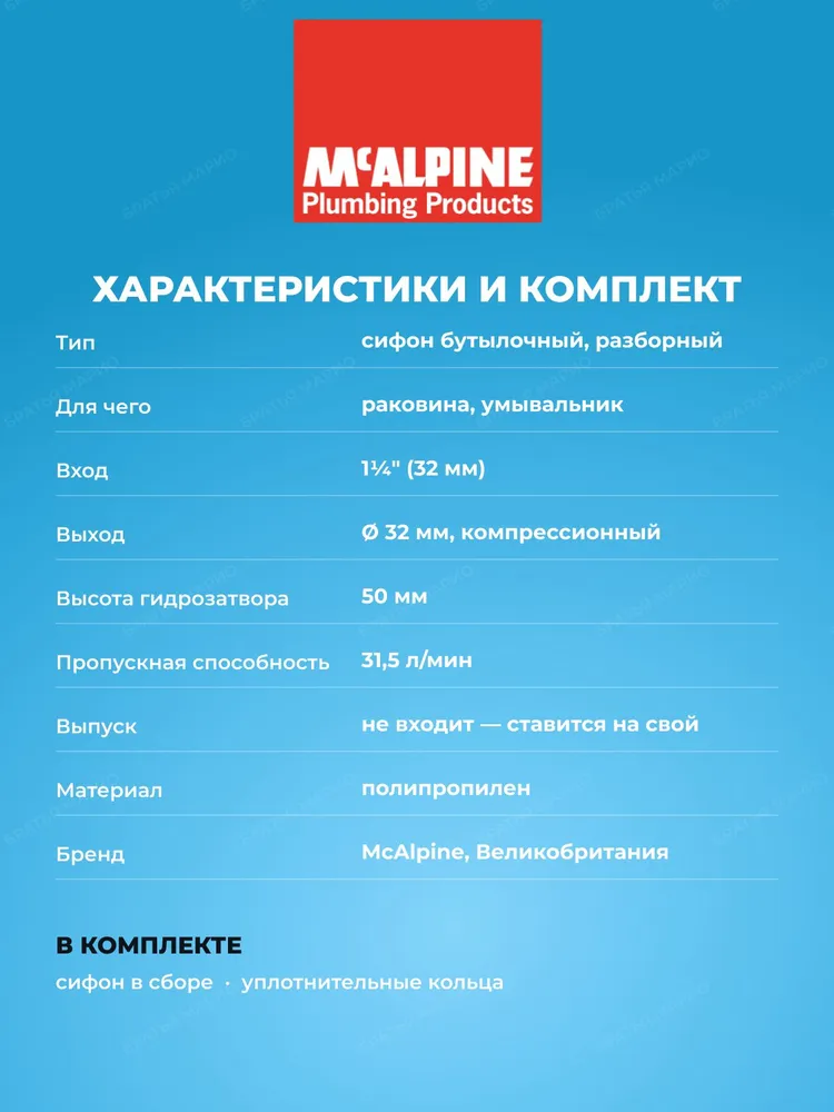 Сифон для раковины McAlpine MRW2-NW, 1 1/4-32 мм, без выпуска, вариант, фото 3