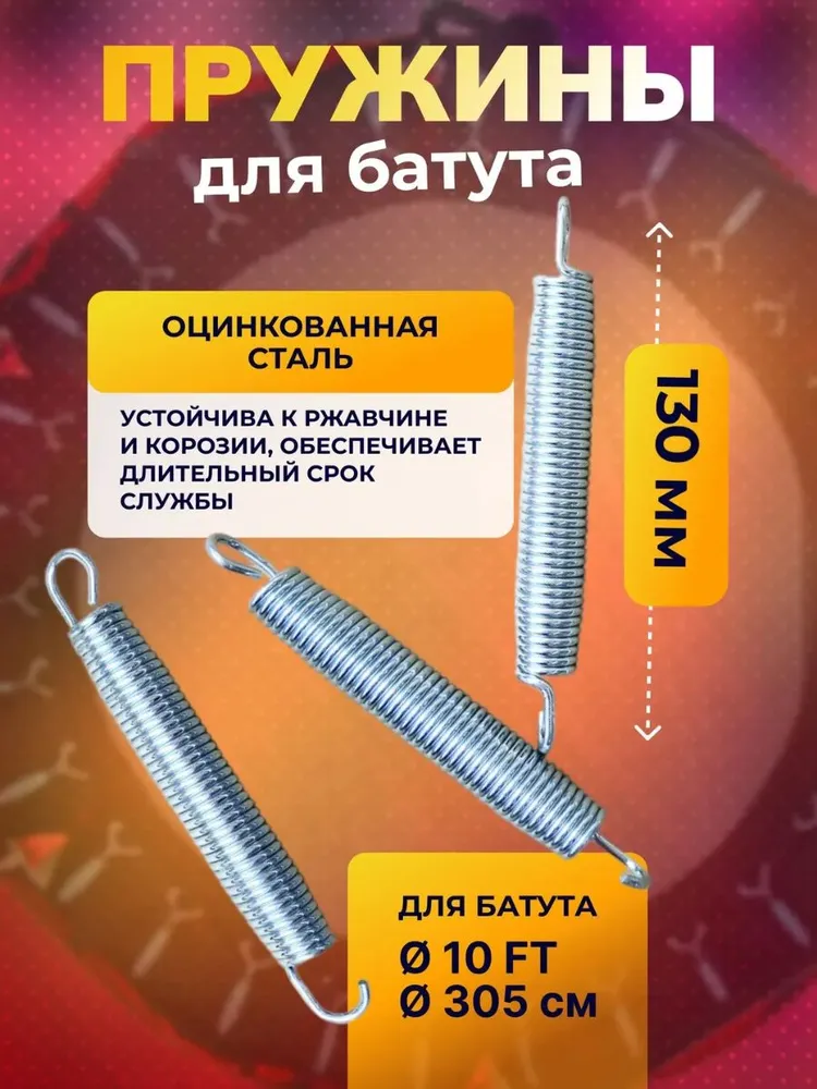 Пружина 130 мм (3шт) для каркасного батута, 3 шт, фото 3