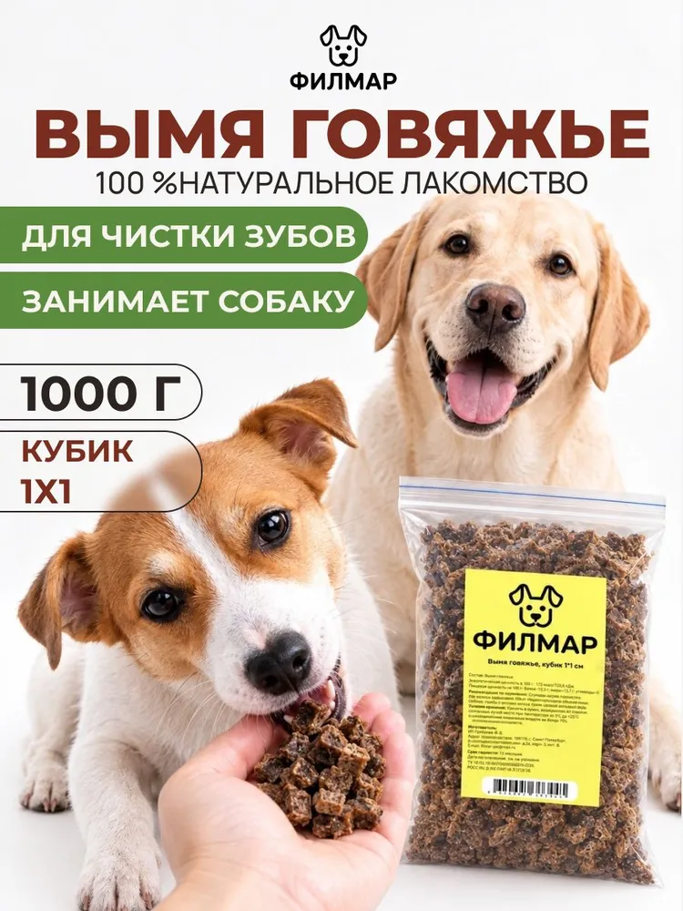 Вымя говяжье для собак, сушеное. 1000 гр, 1 кг