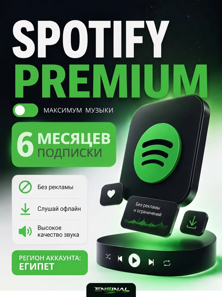 Подписка Spotify Premium на 6 месяцев, вариант