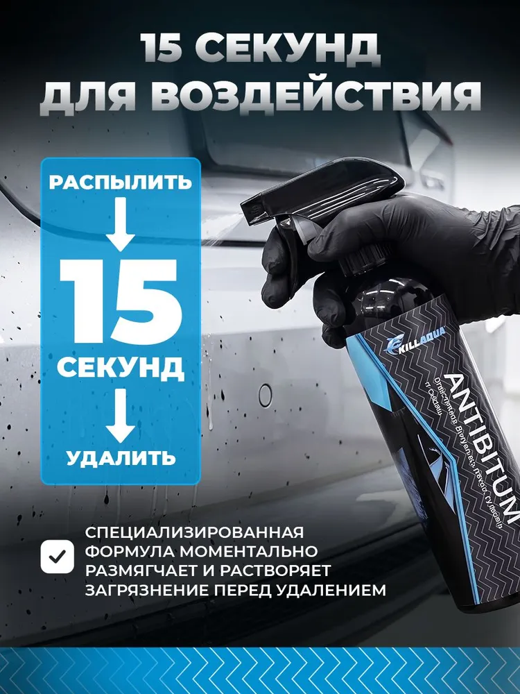 Очиститель битумных пятен, гудрона и смолы Killaqua Antibitum, вариант, фото 3