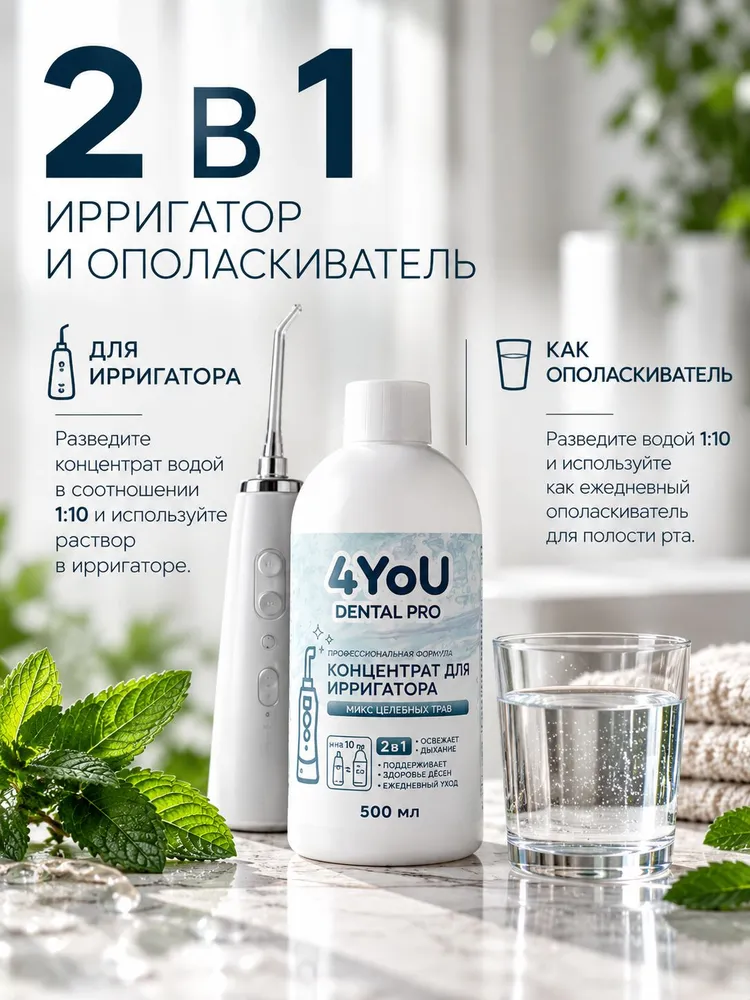 Концентрат для ирригатора , 500мл микс целебных трав, 500 мл, фото 6
